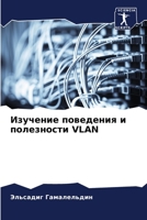 ???????? ????????? ? ?????????? VLAN (Russian Edition) 6207689429 Book Cover