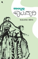 Kaarantajjanigondu patra(Kannada) 9384908657 Book Cover