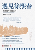 Meeting Xu Xichun: Between Jiangnan and Shanghai/?????:???????? (Chinese Edition) B0GWFG28HW Book Cover