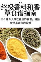 终极香料和香草食谱指南 178357173X Book Cover