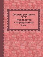 Sornye Rasteniya Sssr. Rukovodstvo K Opredeleniyu Tom 4 5458355490 Book Cover