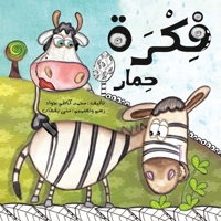 ???? ???? - A Donkey's Idea (Arabic Edition) 6144027157 Book Cover
