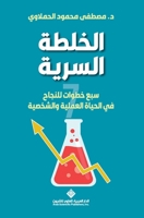 ?????? ?????? -The secret mix (Arabic Edition) 6140112222 Book Cover