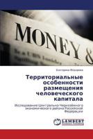 Territorial'nye osobennosti razmeshcheniya chelovecheskogo kapitala: Issledovanie Tsentral'no-Chernozyemnogo ekonomicheskogo rayona Rossiyskoy Federatsii 3659163023 Book Cover
