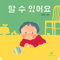 What a Baby Can Do 893642954X Book Cover