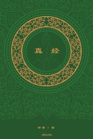 ?? The Sutra Chinese Version 9371828382 Book Cover