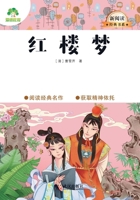 红楼梦/大语文新阅读经典书系 7558245087 Book Cover