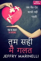 तुमसही, मैं गलत 9692592731 Book Cover