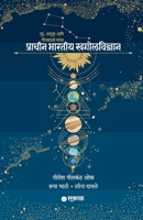 Pracheen Bharatiya Khagolvidnyan (Marathi Edition) 9348048252 Book Cover