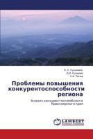 Problemy Povysheniya Konkurentosposobnosti Regiona 3845422645 Book Cover