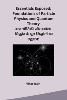 Essentials Exposed: Foundations of Particle Physics and Quantum Theory (Hindi Edition) B0CRF9VYB2 Book Cover