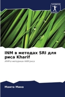 INM в методах SRI для риса Kharif 6203934887 Book Cover