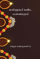 Valluvar Kanda Manaiyaram (Tamil Edition) 8168825470 Book Cover
