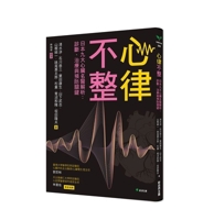 Heart Arrhythmia: Nine Top Japanese Cardiologists Reveal Diagnosis and Treatment (Chinese Edition) 6267872025 Book Cover