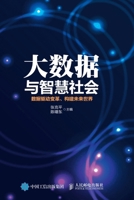 Big Data and Smart Society: Data Driven Change, Building the Future ... (Chinese Edition) 7115456240 Book Cover