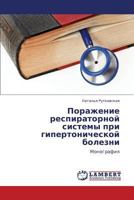 Porazhenie respiratornoy sistemy pri gipertonicheskoy bolezni: Monografiya 365930557X Book Cover