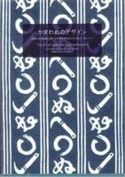 The Art of Japanese Dyeing Patterns 4756245102 Book Cover