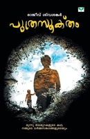 Puthrasooktham 8184234511 Book Cover