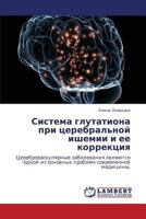 Sistema Glutationa Pri Tserebral'noy Ishemii I Ee Korrektsiya 3846592285 Book Cover