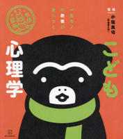 Psychology for Children 4065346606 Book Cover