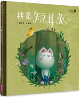 Short-Eared Rabbit 1: I Am a Short-Eared Rabbit 6263056711 Book Cover