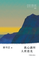 The 21st Century Literary Star Series Volume 2020: My heart is full of the grace of the world(Chinese Edition) 7521211464 Book Cover