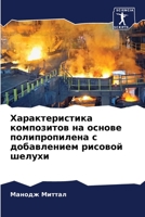 Характеристика компози&# 6205388812 Book Cover