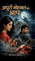 The curse of unfulfilled love (Hindi Edition) B0GL9JG4LT Book Cover