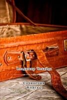 Sochineniya. Kniga II 0359029698 Book Cover