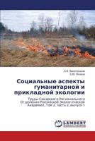 Sotsial'nye aspekty gumanitarnoy i prikladnoy ekologii: Trudy Samarskogo Regional'nogo Otdeleniya Rossiyskoy Ekologicheskoy Akademii, tom 2, chast' 2, vypusk 1 3659260541 Book Cover