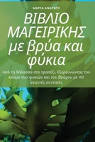 ΤΟ ΑΠΟΛΥΤΟ ΒΙΒΛΙΟ ... 1783575611 Book Cover