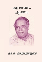 Arasaanda Aandi (Tamil Edition) B0F98ZL854 Book Cover