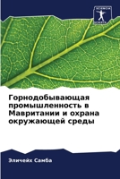 Горнодобывающая промыш&# 6205861518 Book Cover