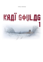 Kraï Goulag (French Edition) B07F54KJYC Book Cover