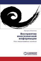 Vospriyatie Mnogoznachnoy Informatsii 3843303576 Book Cover