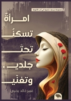 ????? ???? ??? ???? ????? (Arabic Edition) 6338320836 Book Cover