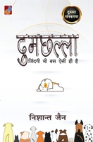 Dumchhalla "????????" (Hindi Edition) 9390539579 Book Cover