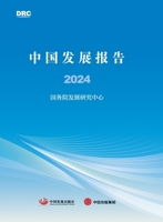 China Development Report 2024/??????2024 (Chinese Edition) 7517714317 Book Cover