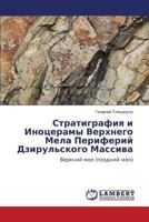 Stratigrafiya i Inotseramy Verkhnego Mela Periferiy Dzirul'skogo Massiva 3659266396 Book Cover