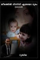 Theerathil Ninnini Ethrayo Dooram - (Away from Distant Shores): Malayalam Novel 1502864061 Book Cover