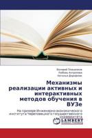 Mekhanizmy realizatsii aktivnykh i interaktivnykh metodov obucheniya v VUZe: Na primere Inzhenerno-ekonomicheskogo instituta Cherepovetskogo gosudarstvennogo universiteta 3659234478 Book Cover