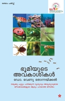 Bhoomiyude Avakashikal 9386112094 Book Cover