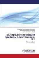 Bystrodeystvuyushchie Pribory Elektroniki. Ch.2 365955331X Book Cover