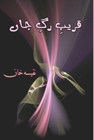 Qareeb-e-Rag-e-Jaan: (Essays and Light-Essays) 8196077726 Book Cover