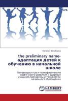 the preliminary name-adaptatsiya detey k obucheniyu v nachal'noy shkole 3848442922 Book Cover