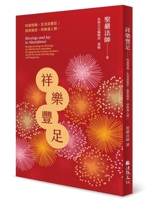 Blessings and Joy in Abundance (Chinese Edition) 6267804046 Book Cover