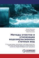 Metody Ochistki I Utilizatsii Vodoemul'sionnykh Stochnykh Vod 3659402346 Book Cover