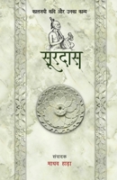 Surdas - Kaljayi Kavi Aur Unka Kavya 8195297552 Book Cover
