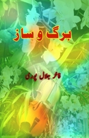 Barg-o-Saaz: (Ghazals, Poetry Collection) (Urdu Edition) 9369083316 Book Cover