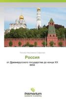 Rossiya 3659985228 Book Cover